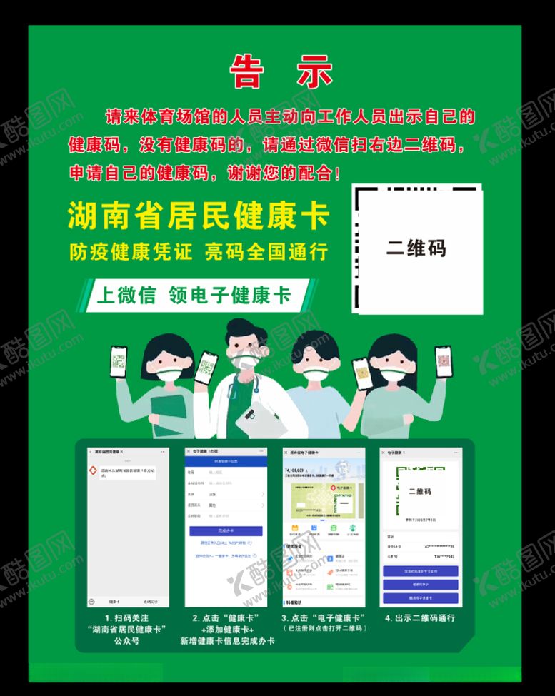 编号：32898809130856518836【酷图网】源文件下载-健康码