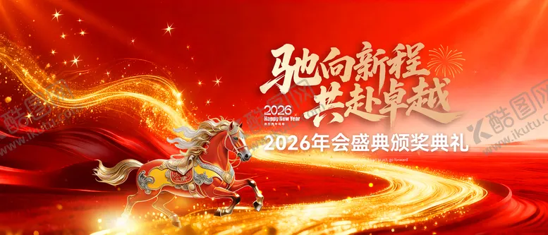 编号：61941502022115082863【酷图网】源文件下载-地产年会背景板