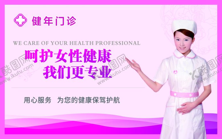 编号：95033206240027213920【酷图网】源文件下载-妇科