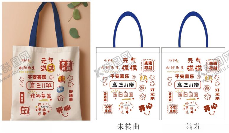 编号：50177904051720498251【酷图网】源文件下载-教育托管帆布袋