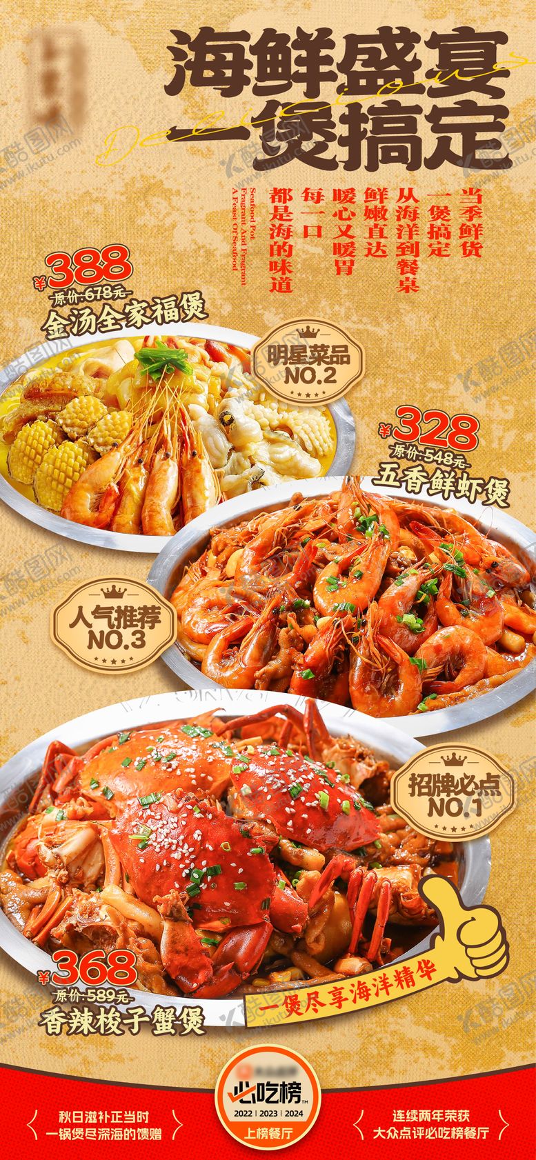 编号：22121010162057559240【酷图网】源文件下载-海鲜煲海报