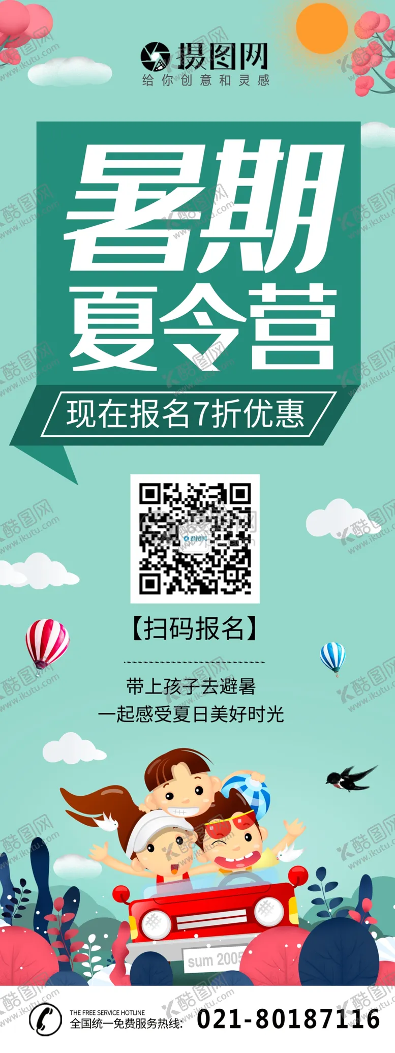 编号：52953504190247475468【酷图网】源文件下载-夏令营