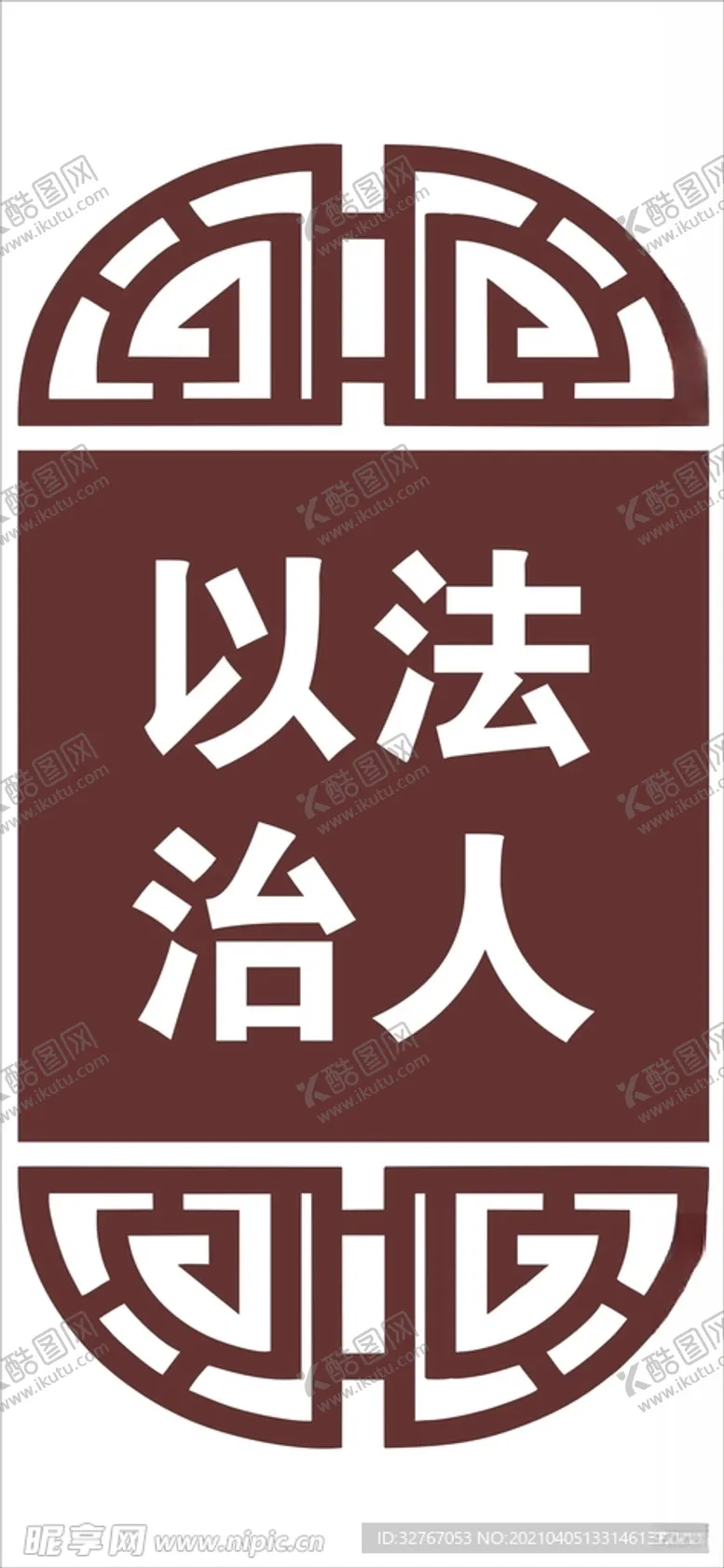编号：30175403160806375566【酷图网】源文件下载-法治宣传栏
