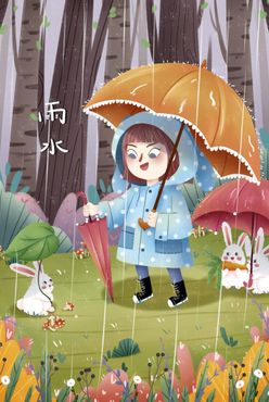 雨水