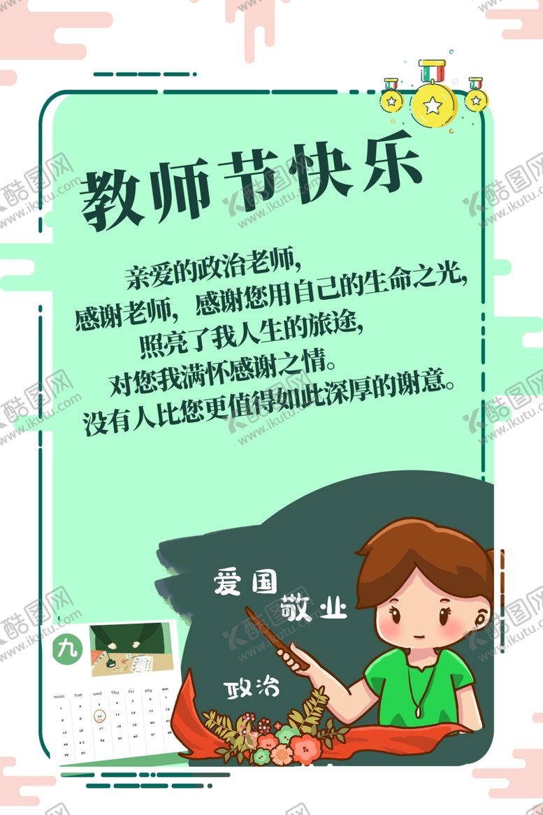 编号：56147009232138575403【酷图网】源文件下载-教师节