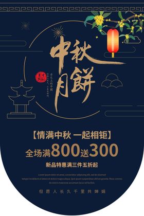 中秋月饼传统活动促销套餐海报