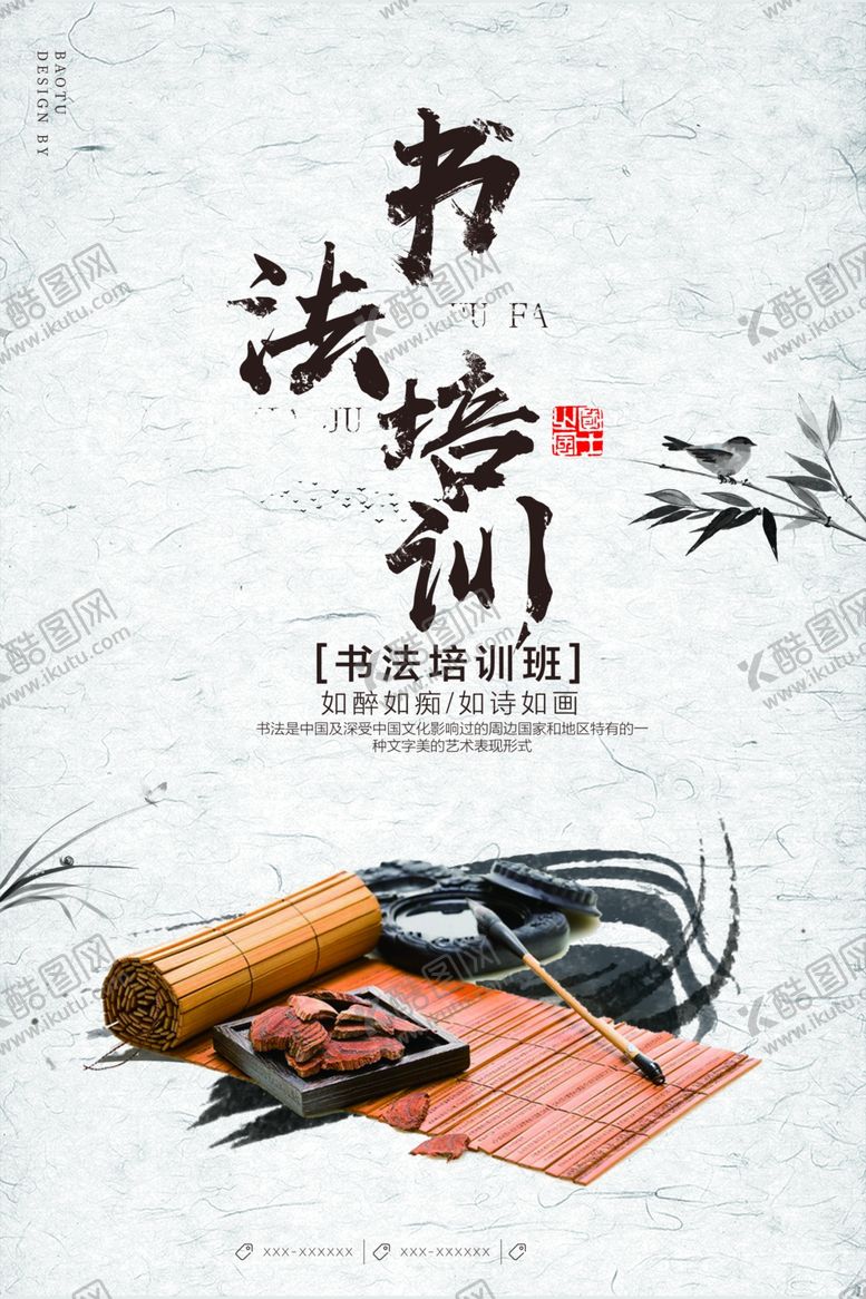 编号：45103706250530237974【酷图网】源文件下载-书法培训