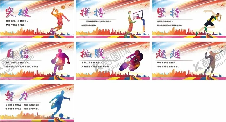 编号：75431101260316019779【酷图网】源文件下载-运动展板海报