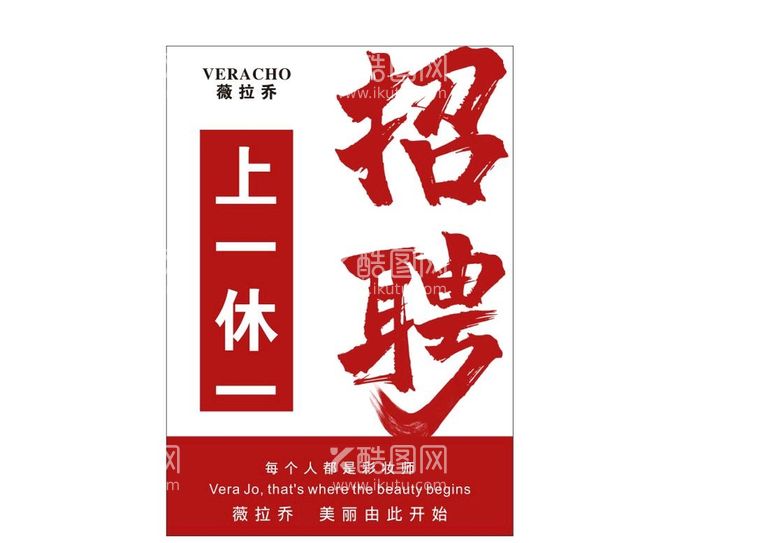 编号：20499612291415258562【酷图网】源文件下载-招聘