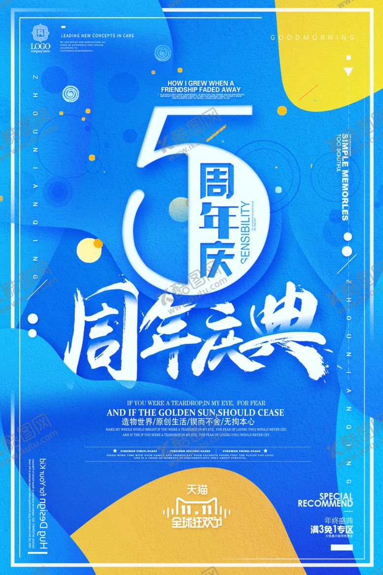 编号：17836710081225269387【酷图网】源文件下载-周年店庆