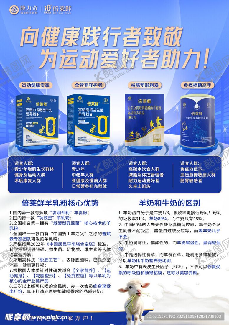 编号：67337411151912297104【酷图网】源文件下载-隆力奇倍莱鲜四款羊乳粉介绍