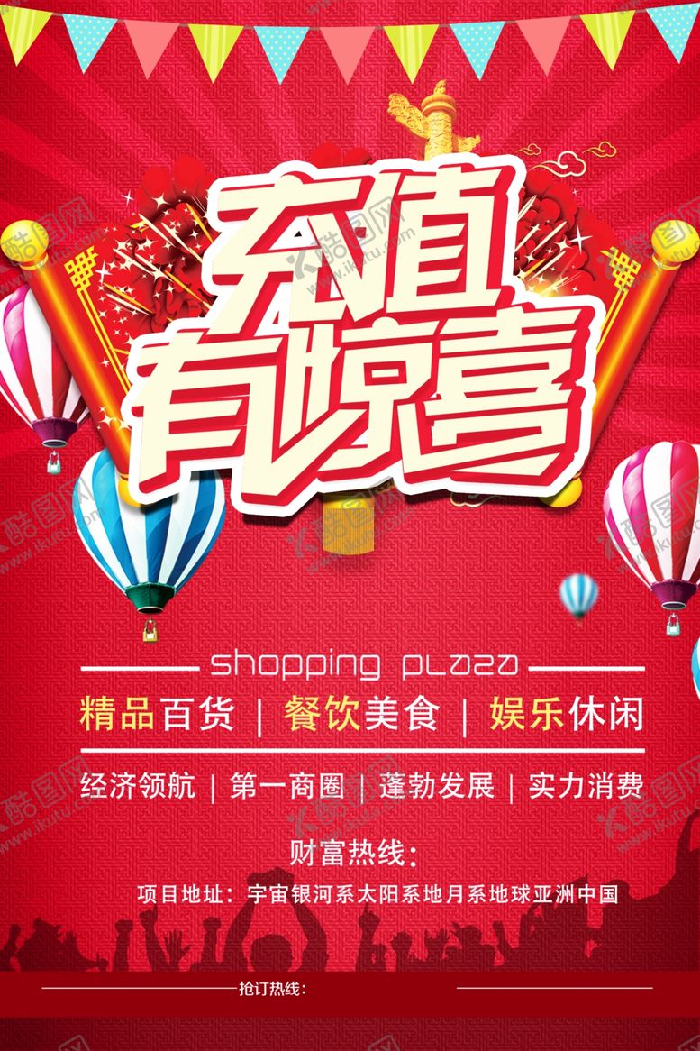编号：40787405060637098842【酷图网】源文件下载-充值优惠促销活动宣传海报素材