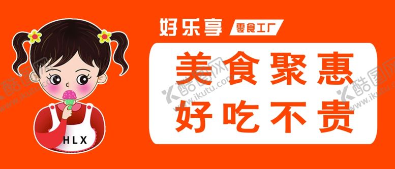 编号：97570112061507597584【酷图网】源文件下载-零食门头软膜
