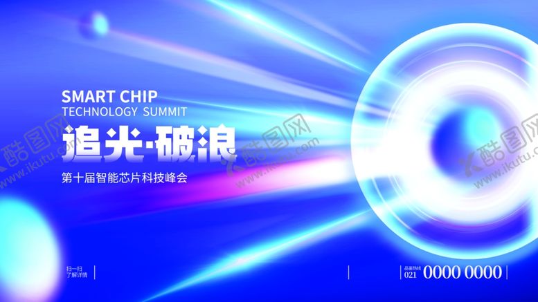 编号：87449201252153435286【酷图网】源文件下载-智能科技会议展板