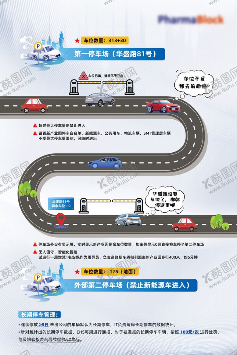 编号：68769110012149084433【酷图网】源文件下载-停车场海报