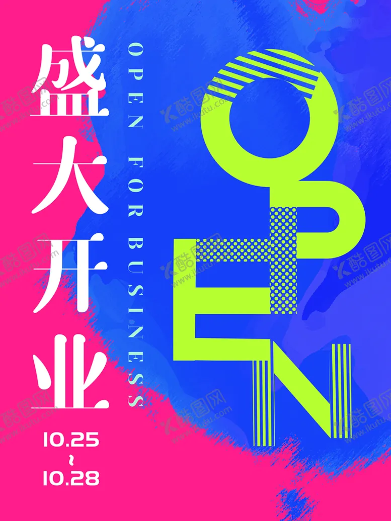 编号：10901111041640024591【酷图网】源文件下载-盛大开业海报