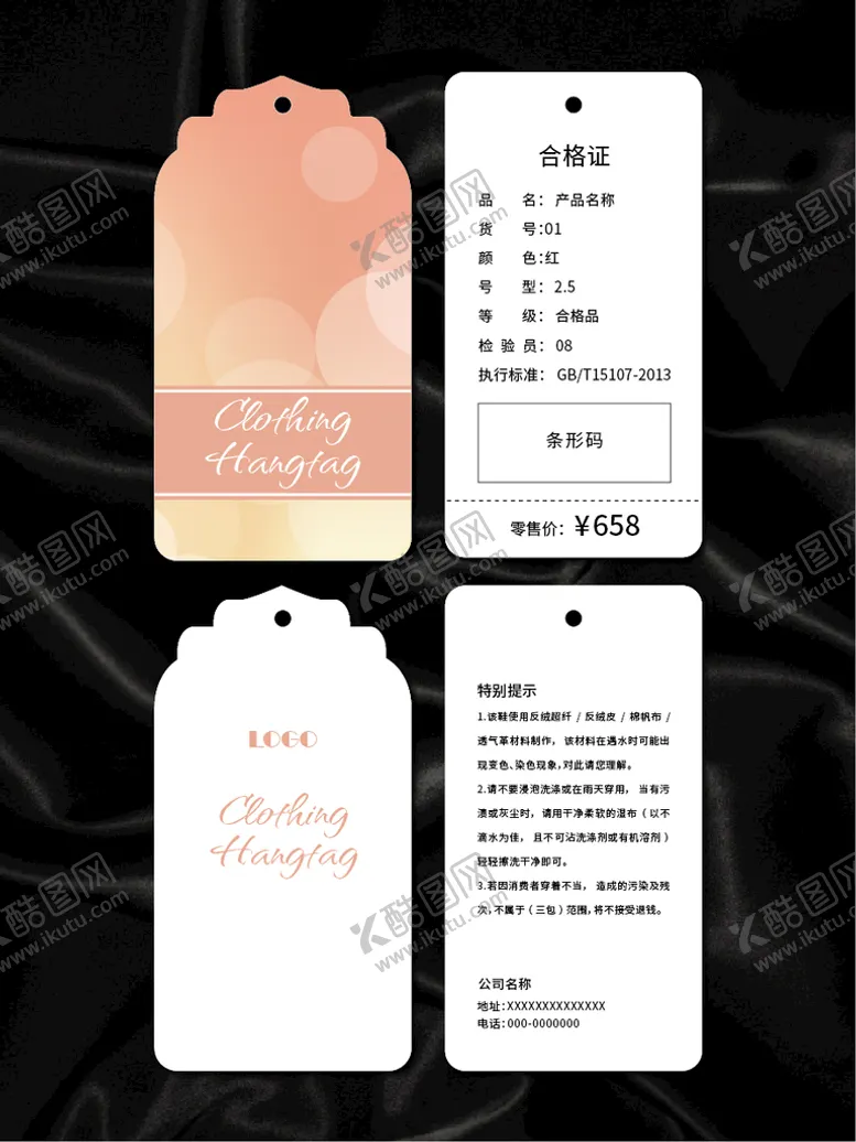 编号：43106209161840142740【酷图网】源文件下载-吊牌