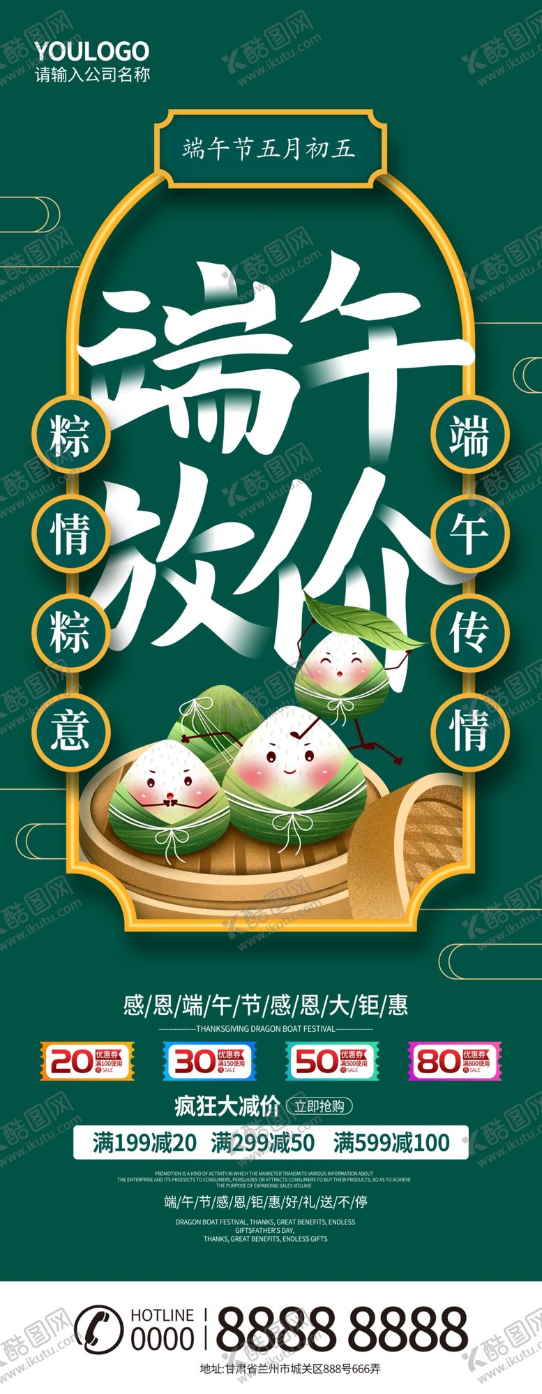 编号：57128105060115305439【酷图网】源文件下载-端午促销展架