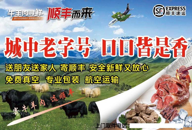 编号：14708209191432165273【酷图网】源文件下载-牛羊肉海报