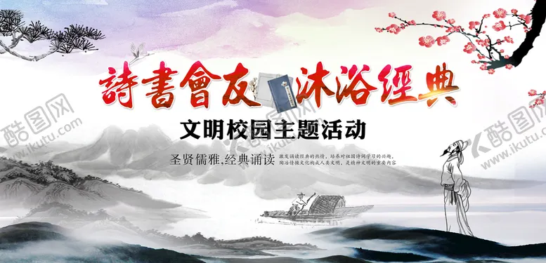 编号：53416009261222427420【酷图网】源文件下载-读书会校园文化