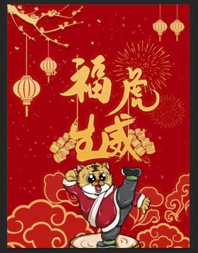 虎年海报贺卡字体中国风新春