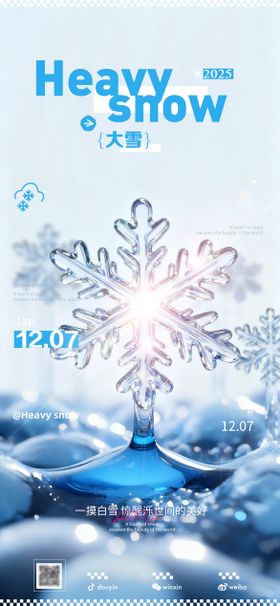 大雪海报