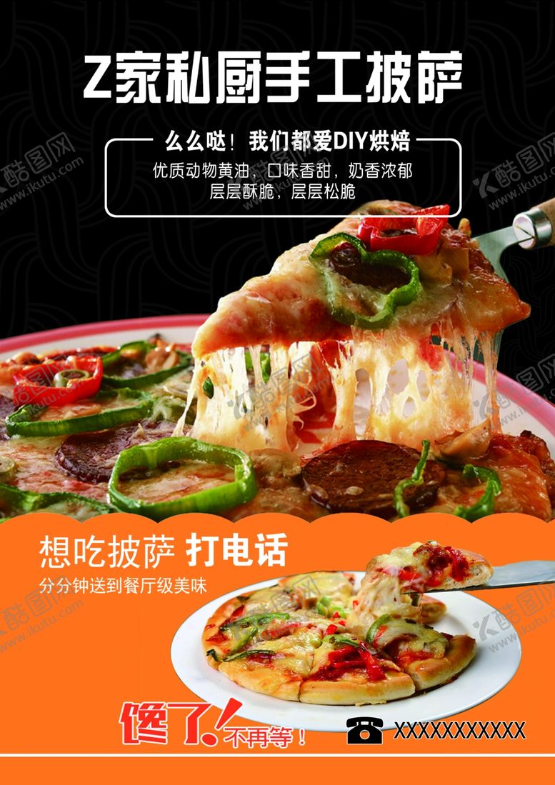 编号：30602109252314563573【酷图网】源文件下载-披萨海报