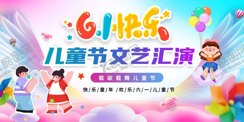编号：39683106300210147467【酷图网】源文件下载-六一儿童节文艺晚会文艺汇演背景