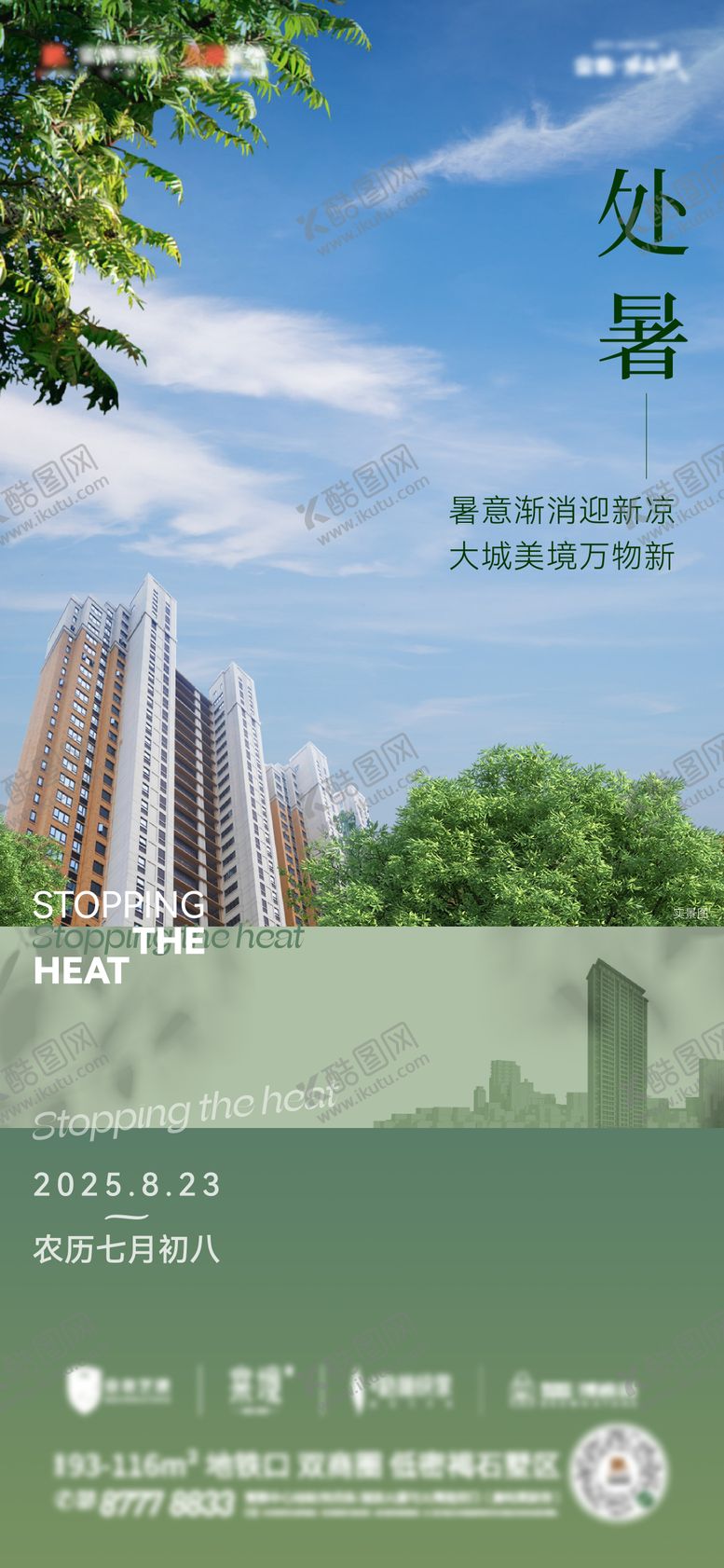 编号：33937107122324208652【酷图网】源文件下载-地产处暑节气海报