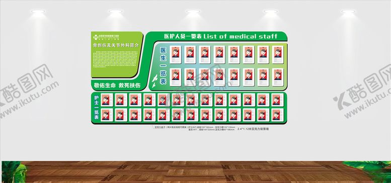 编号：89444303120853537634【酷图网】源文件下载-医护人员一览表