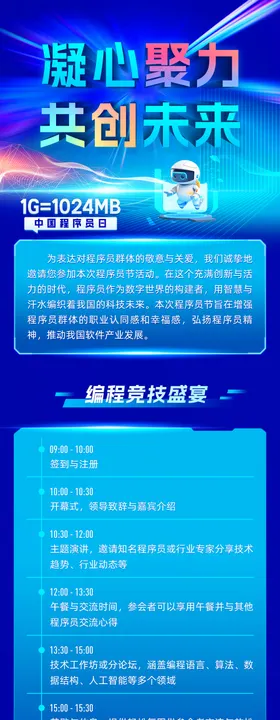 程序员节科技长图