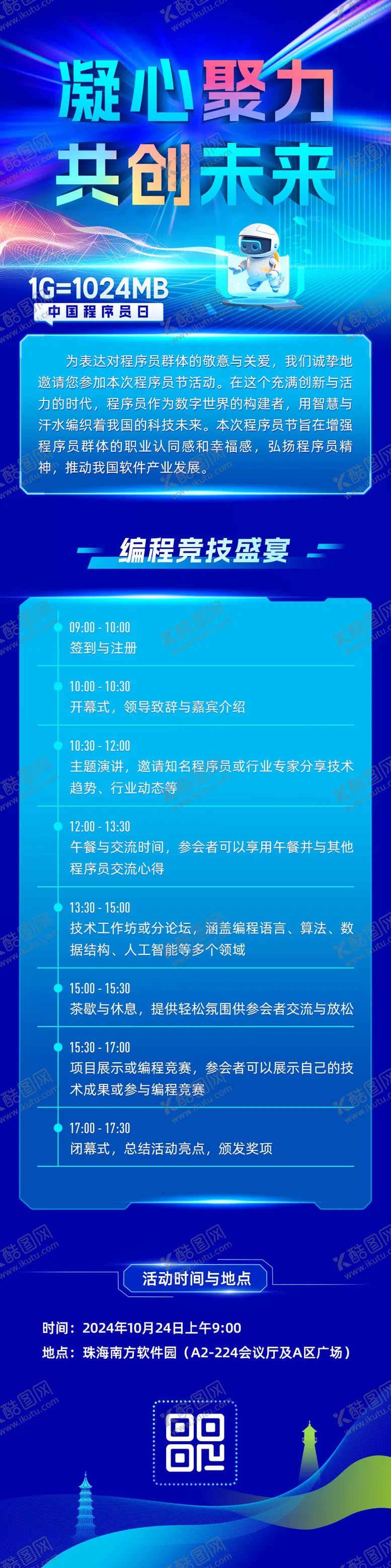 编号：20315112042238178616【酷图网】源文件下载-程序员节科技长图