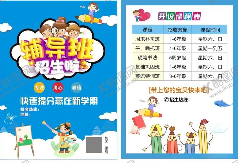编号：61416612161437419884【酷图网】源文件下载-辅导班