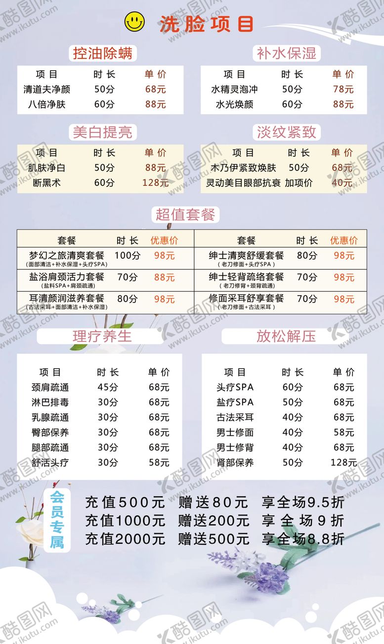 编号：34017302030612192787【酷图网】源文件下载-洗脸吧价目表
