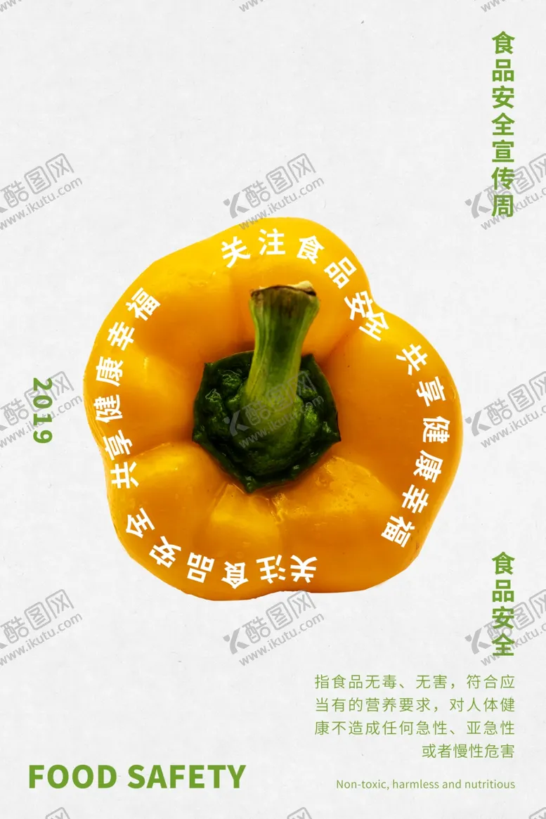 编号：42243409200926493814【酷图网】源文件下载-食品安全