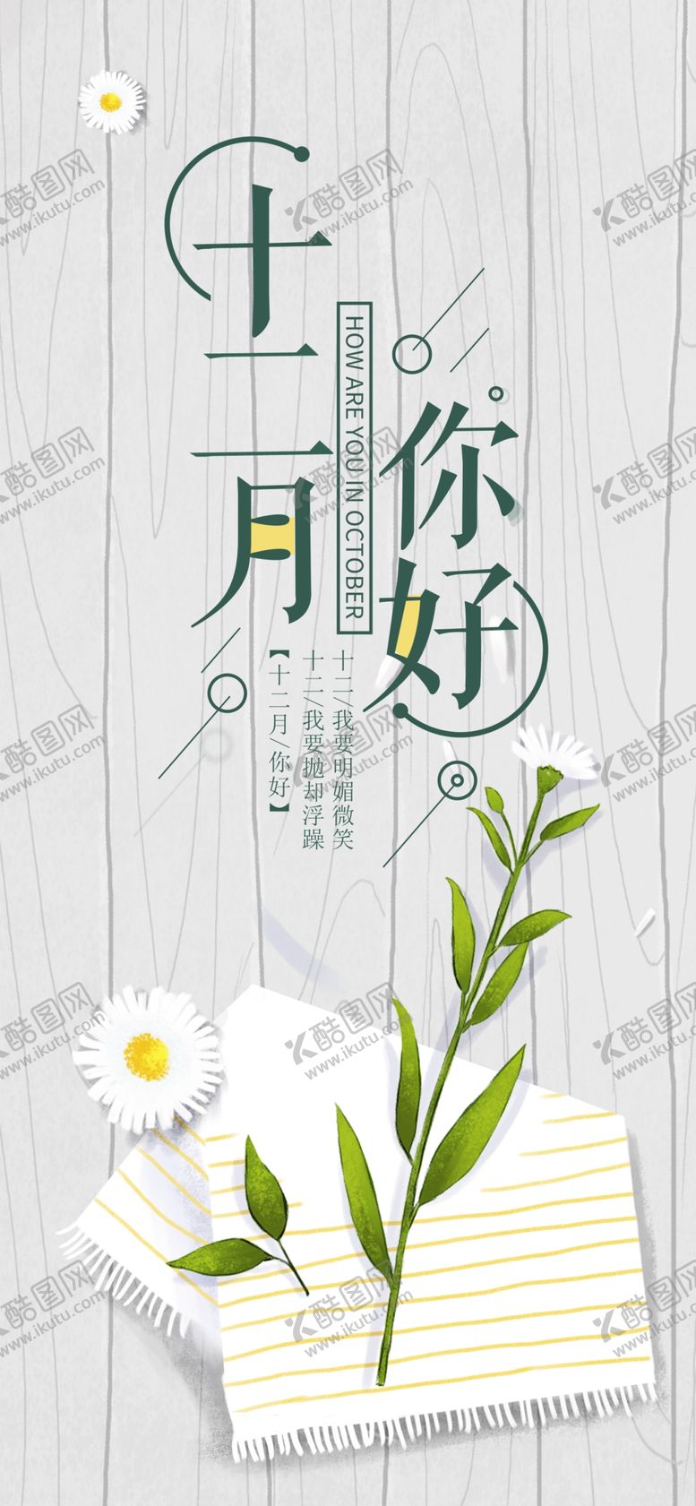 编号：60332005070848154177【酷图网】源文件下载-你好12月