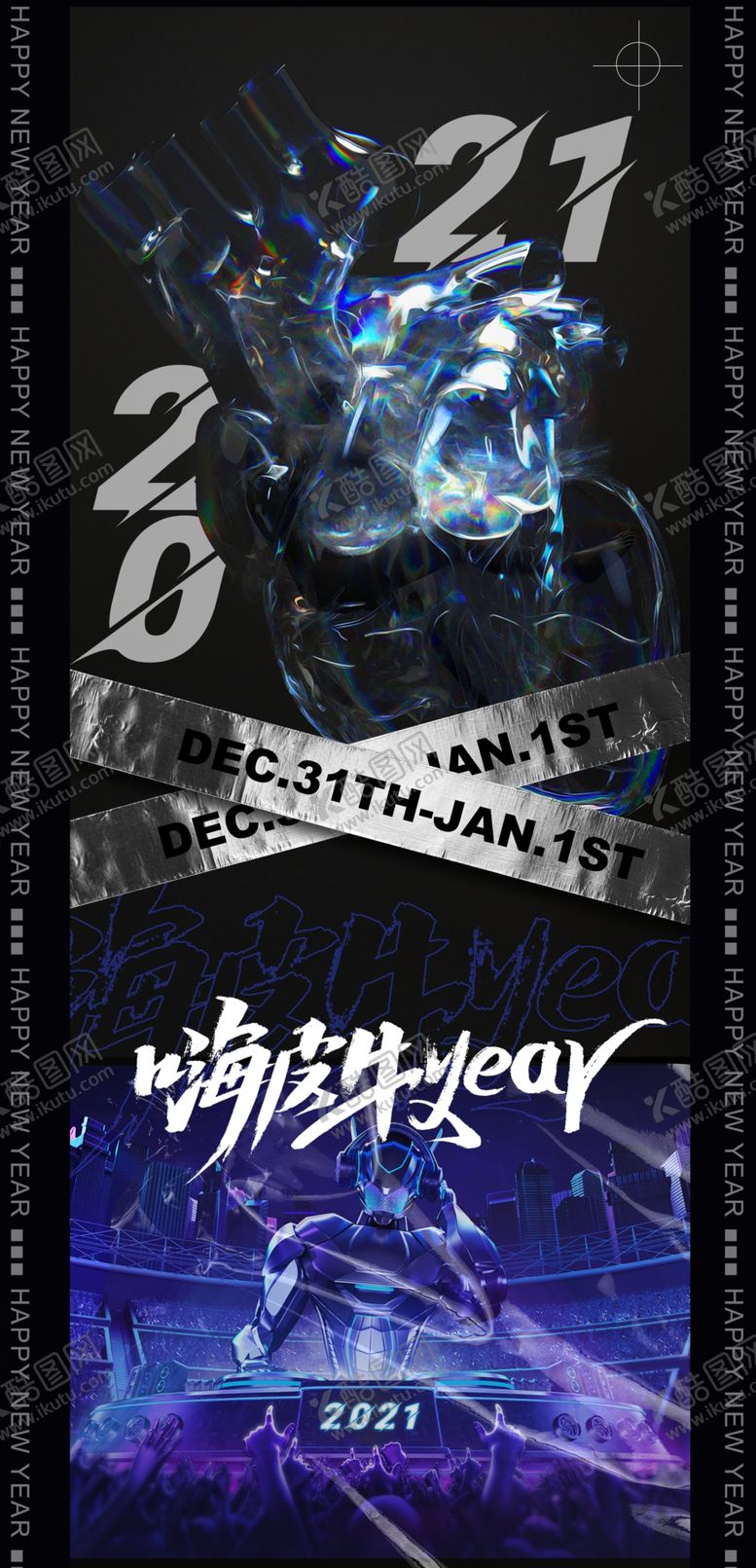 编号：20476203270437361772【酷图网】源文件下载-2021海报