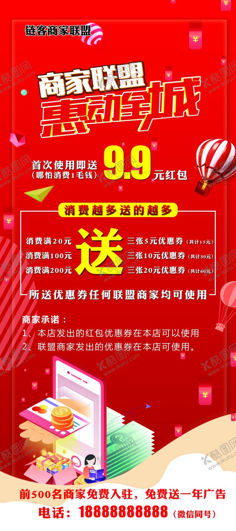 编号：69199406262301441961【酷图网】源文件下载-链客商家联盟展架