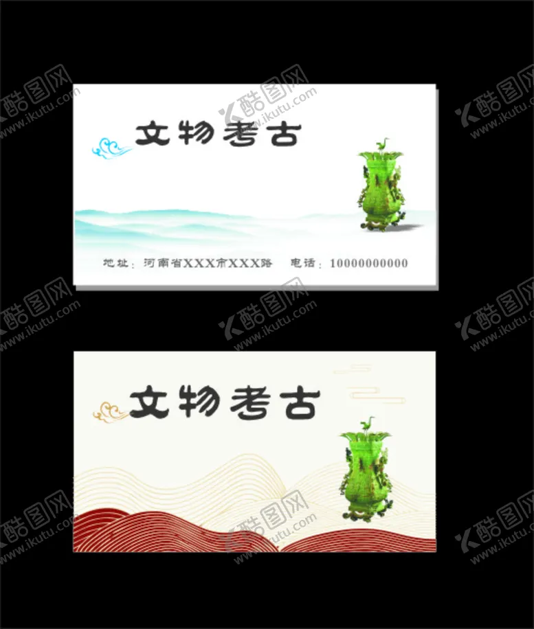 编号：24518711052032277754【酷图网】源文件下载-文物考古名片