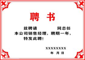 聘书创意任命证专家任