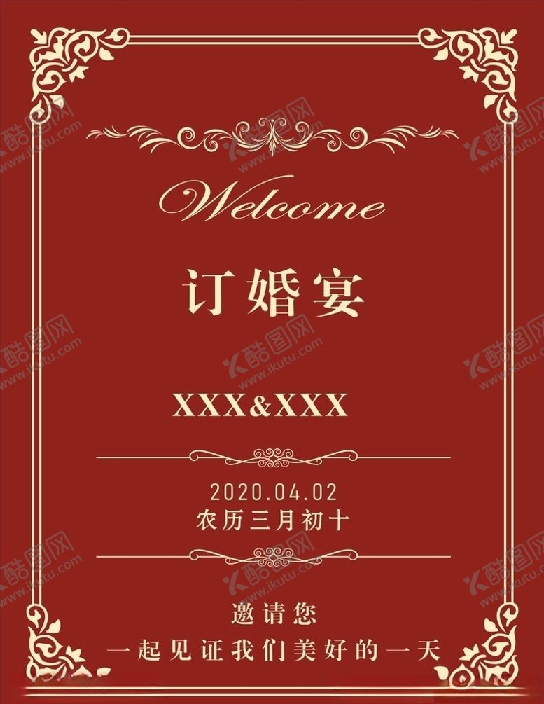 编号：41649510091418528188【酷图网】源文件下载-订婚宴水牌