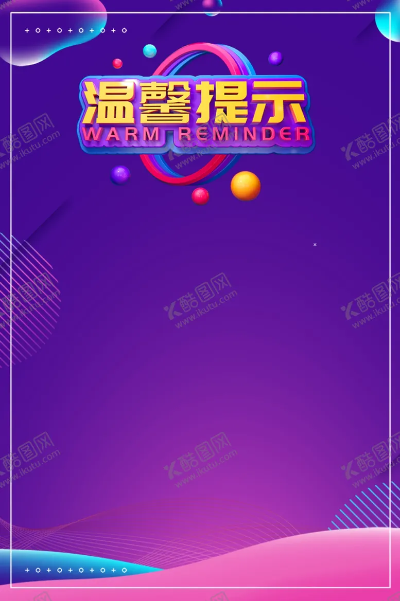 编号：37864804281601008768【酷图网】源文件下载-温馨提示