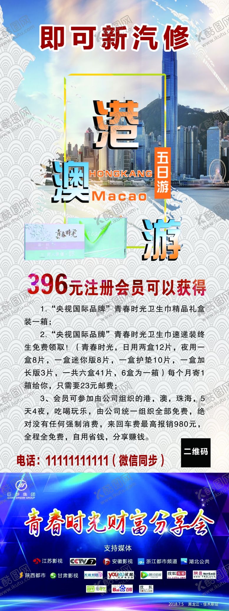 编号：95565005061211201934【酷图网】源文件下载-港澳游