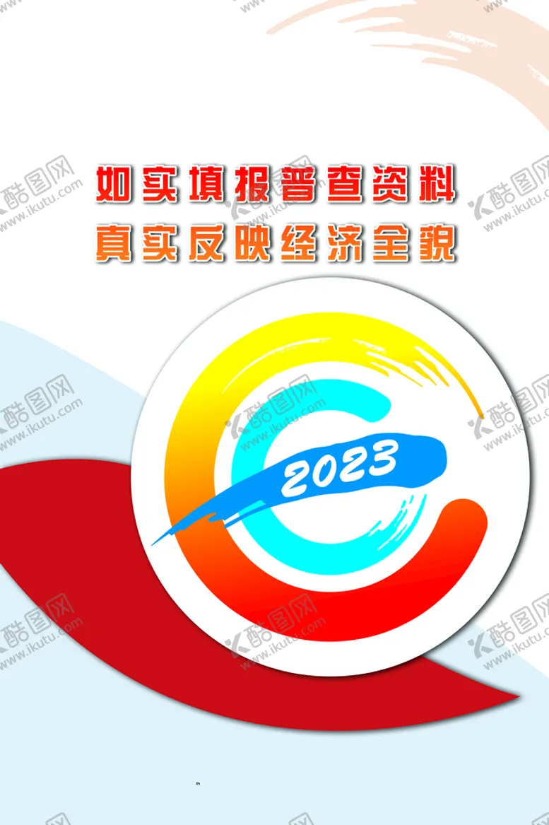 编号：32409609201550210956【酷图网】源文件下载-第五次经济普查