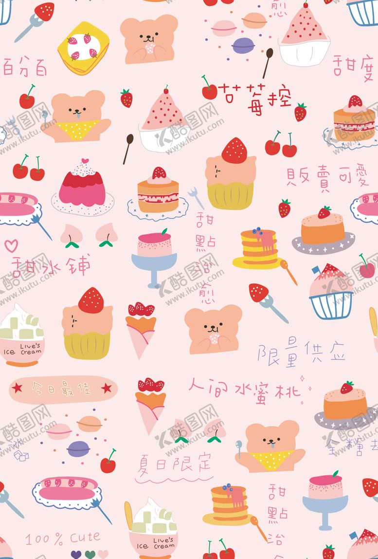 编号：60830104040403318893【酷图网】源文件下载-可爱甜点图案背景图