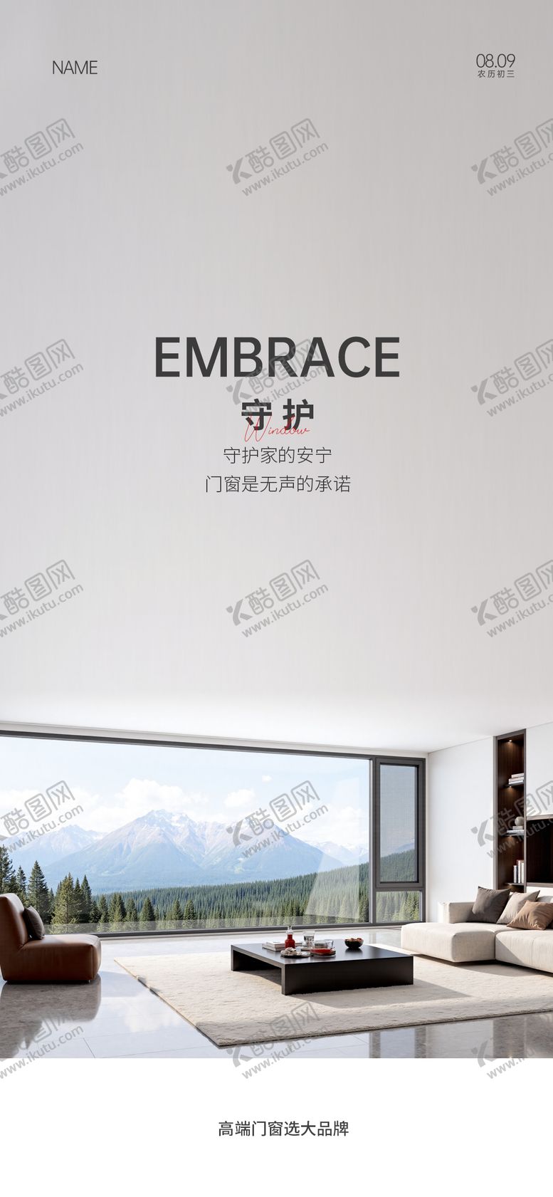 编号：98626611061336539771【酷图网】源文件下载-门窗早安海报