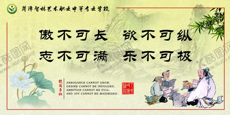 编号：05928309122036487548【酷图网】源文件下载-校园励志展板传统文化教育