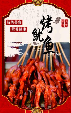 烧烤