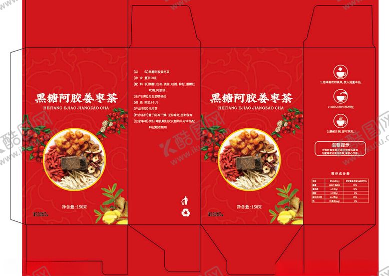 编号：94475611251526585605【酷图网】源文件下载-黑糖阿胶姜枣茶包装盒设计
