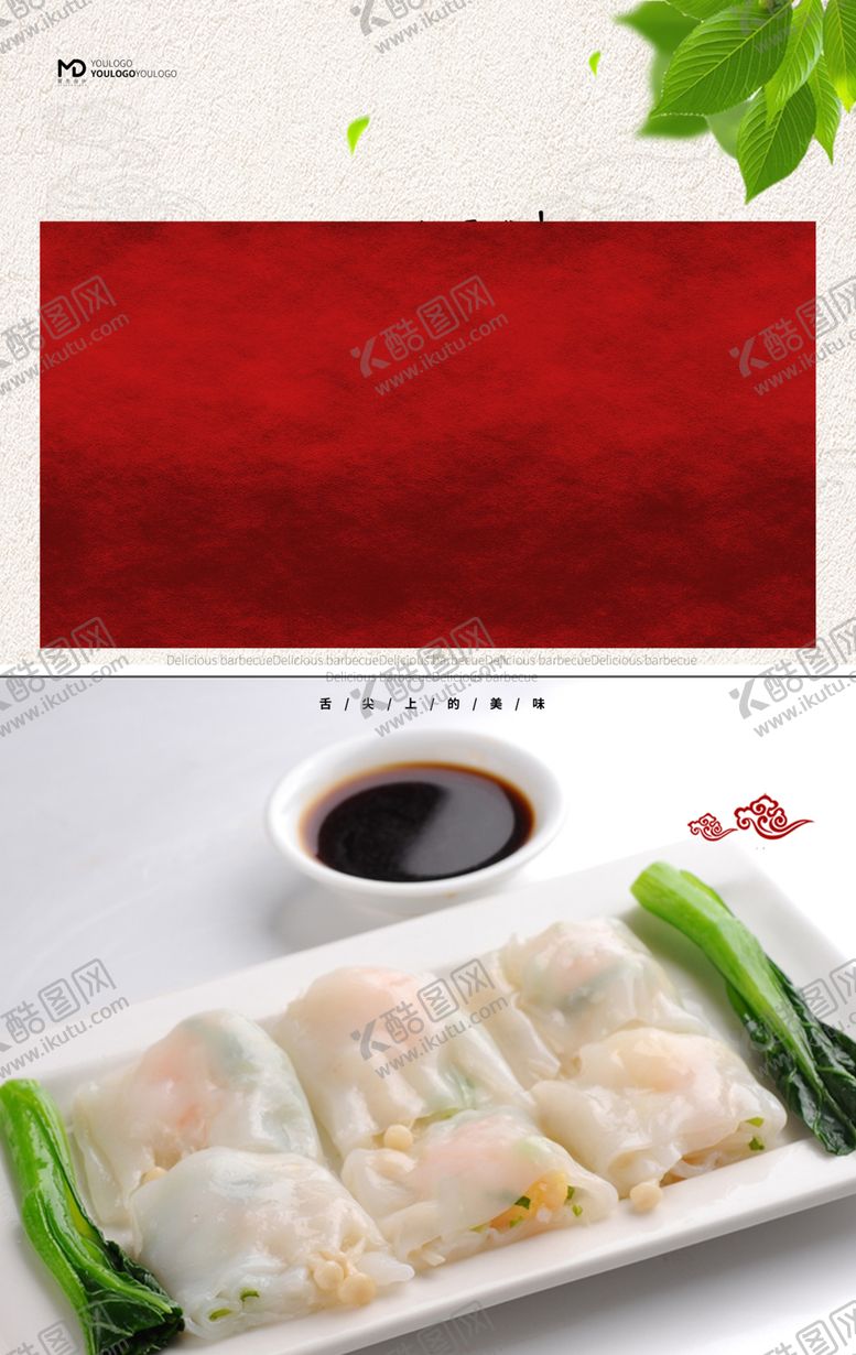 编号：80458610170808028752【酷图网】源文件下载-石磨肠粉